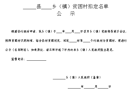 贫困人口申请书_贫困申请书格式图片
