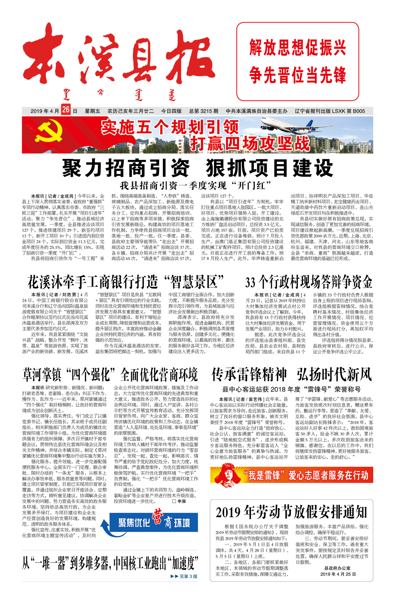本溪县报总第3215期