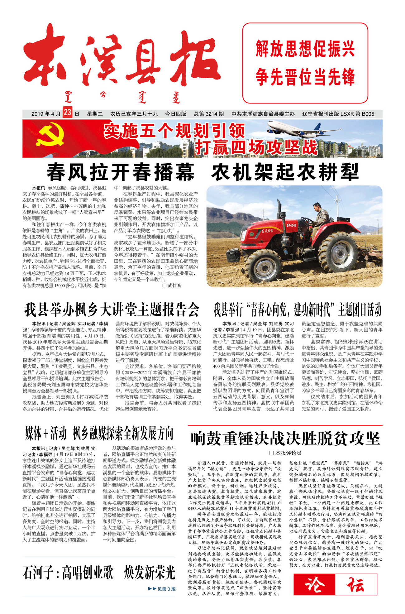 本溪县报总第3214期