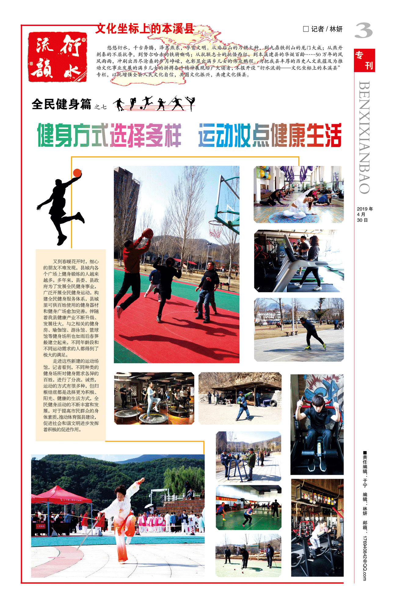 本溪县报总第3216期