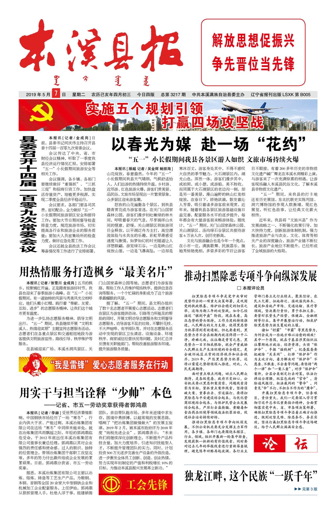 本溪县报总第3217期