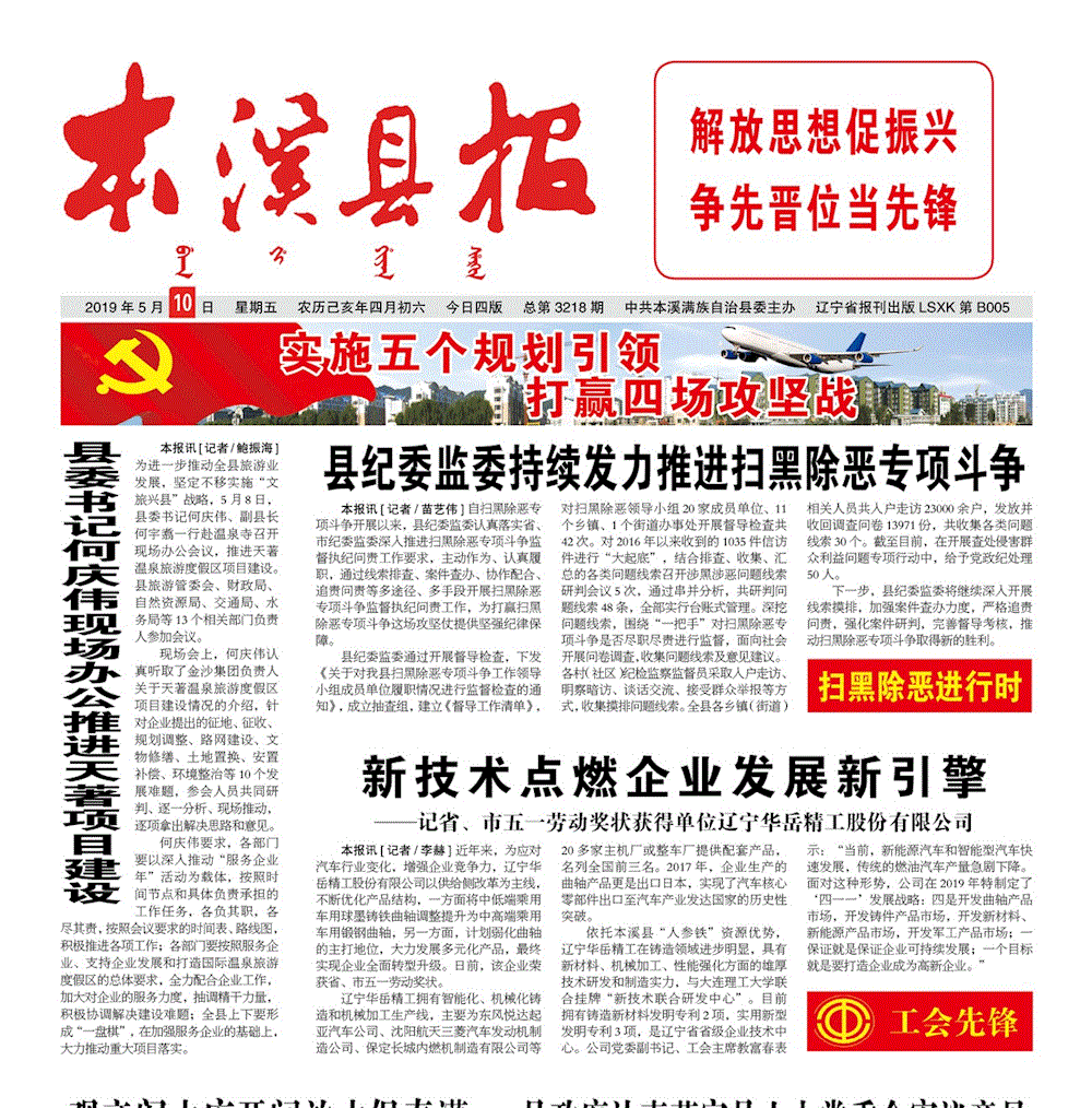 本溪县报总第3218期