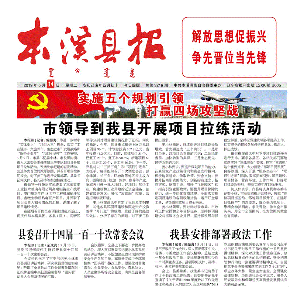 本溪县报总第3219期