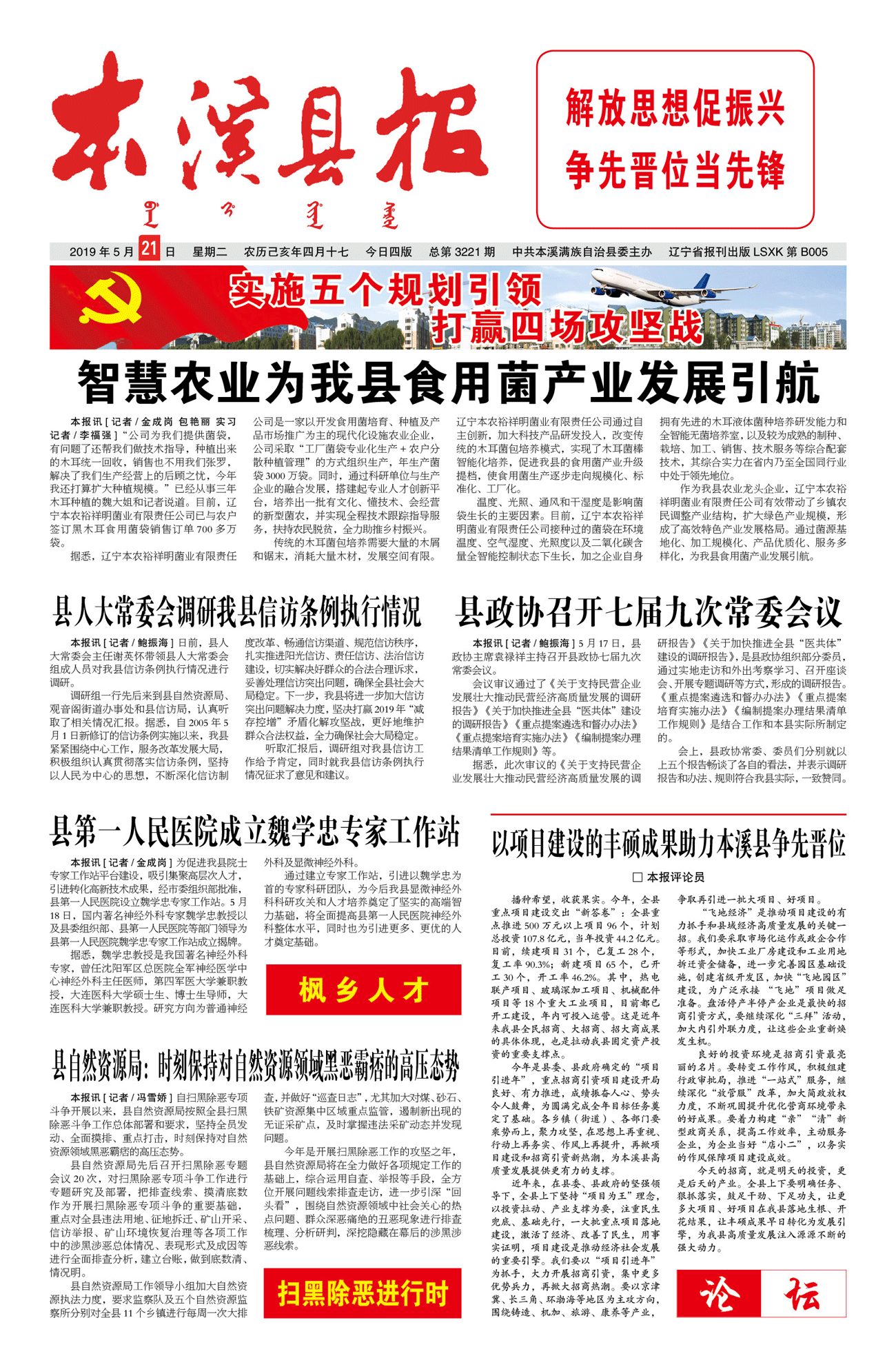 本溪县报总第3221期