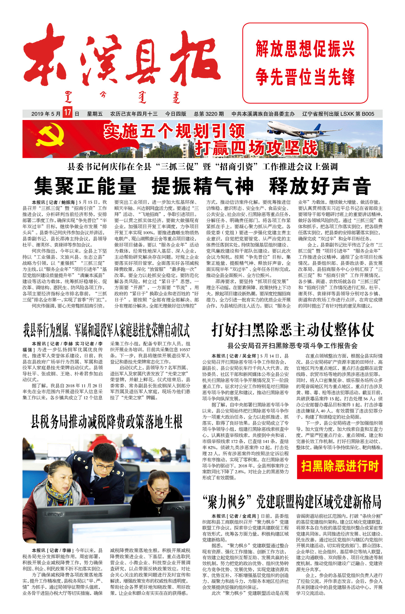 本溪县报总第3220期