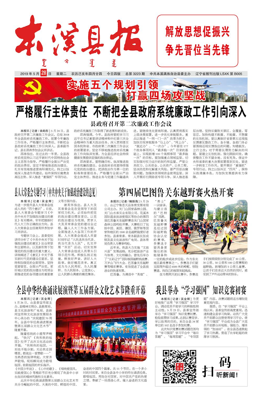 本溪县报总第3223期