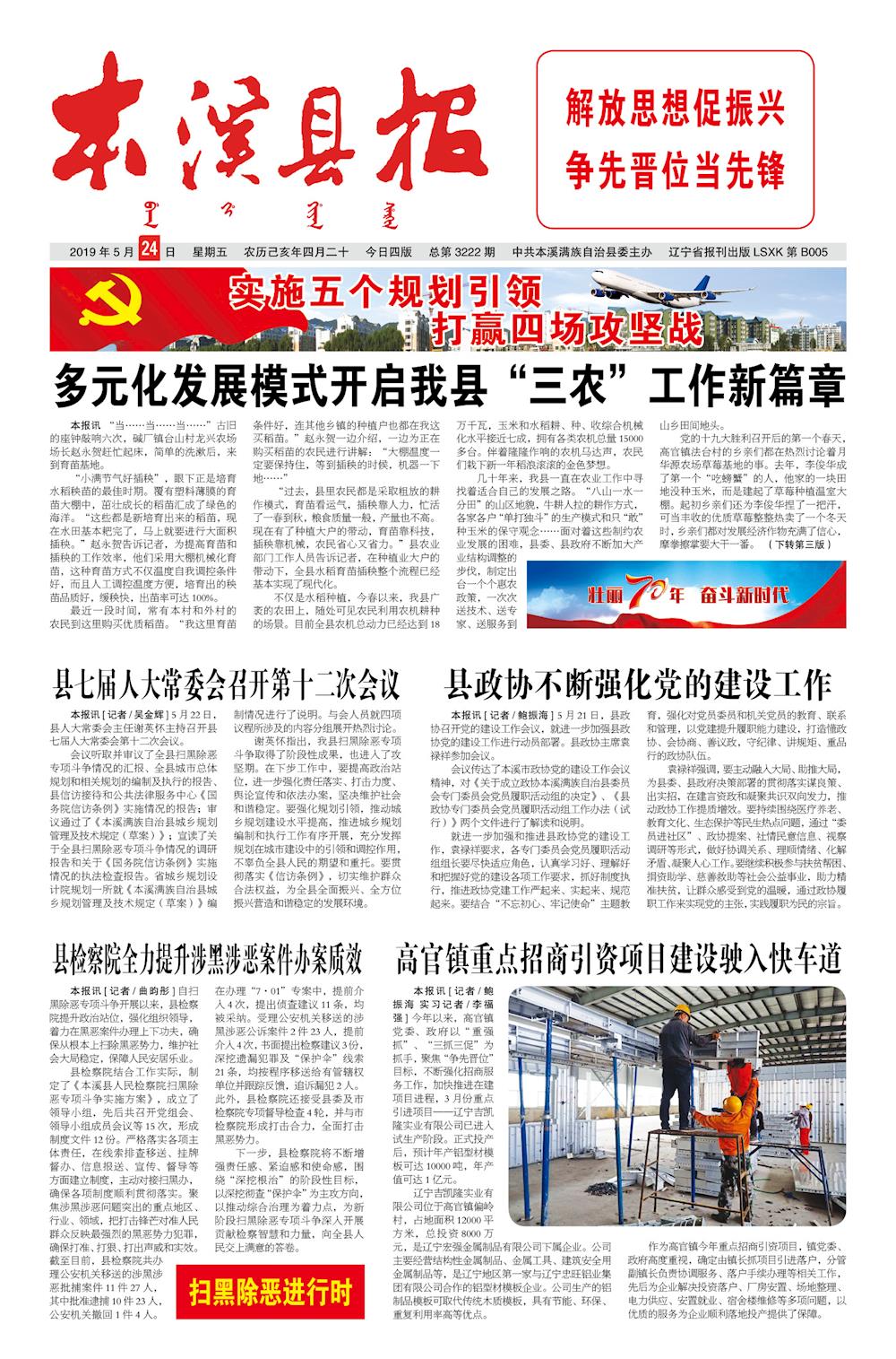 本溪县报总第3222期