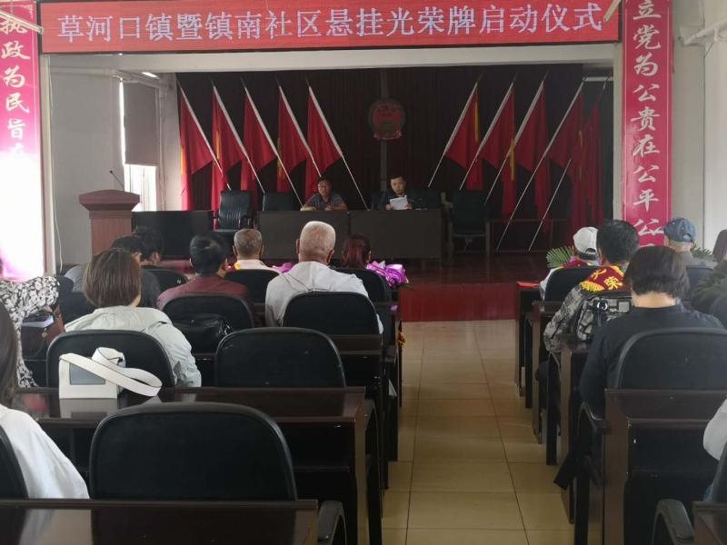草河口镇暨镇南社区悬挂光荣牌启动仪式