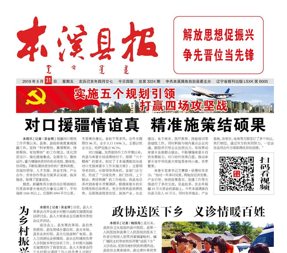 本溪县报总第3224期