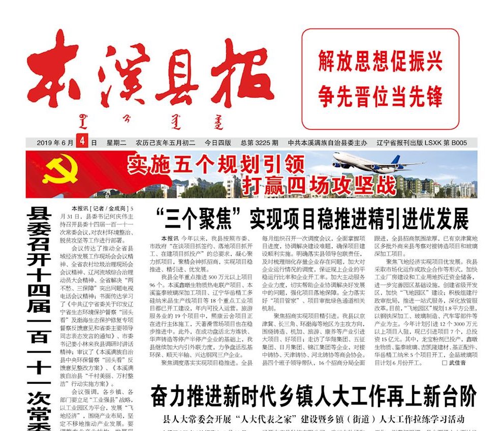 本溪县报总第3225期