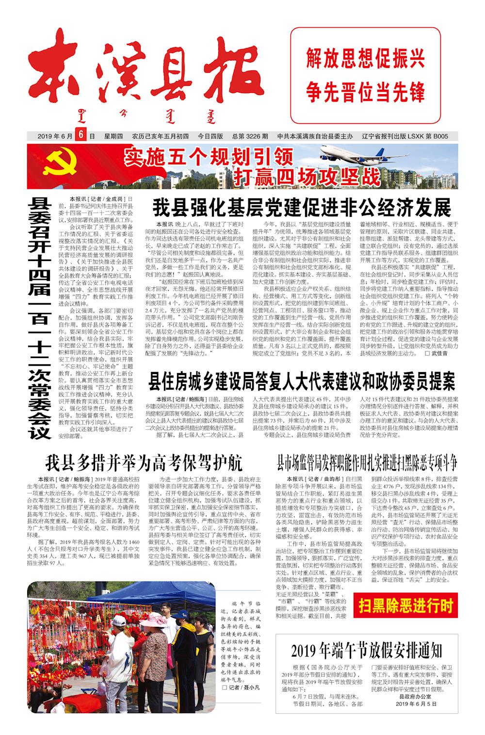 本溪县报总第3226期