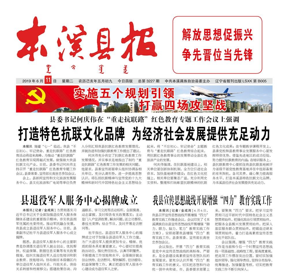 本溪县报总第3227期