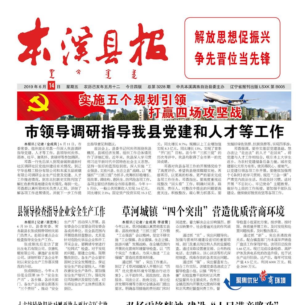 本溪县报总第3228期