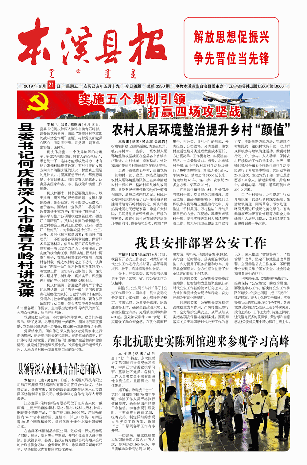 本溪县报总第3230期
