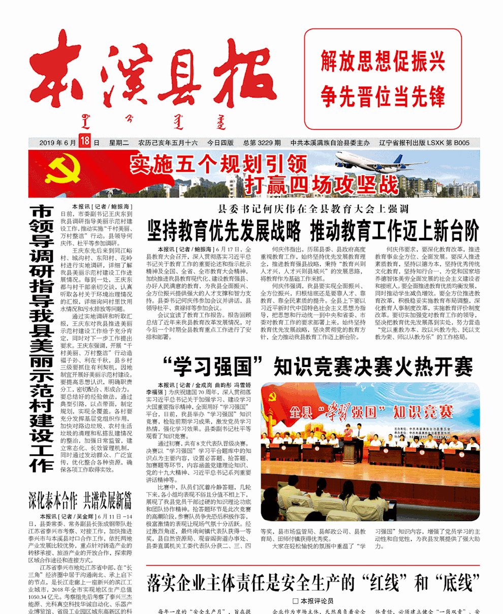 本溪县报总第3229期