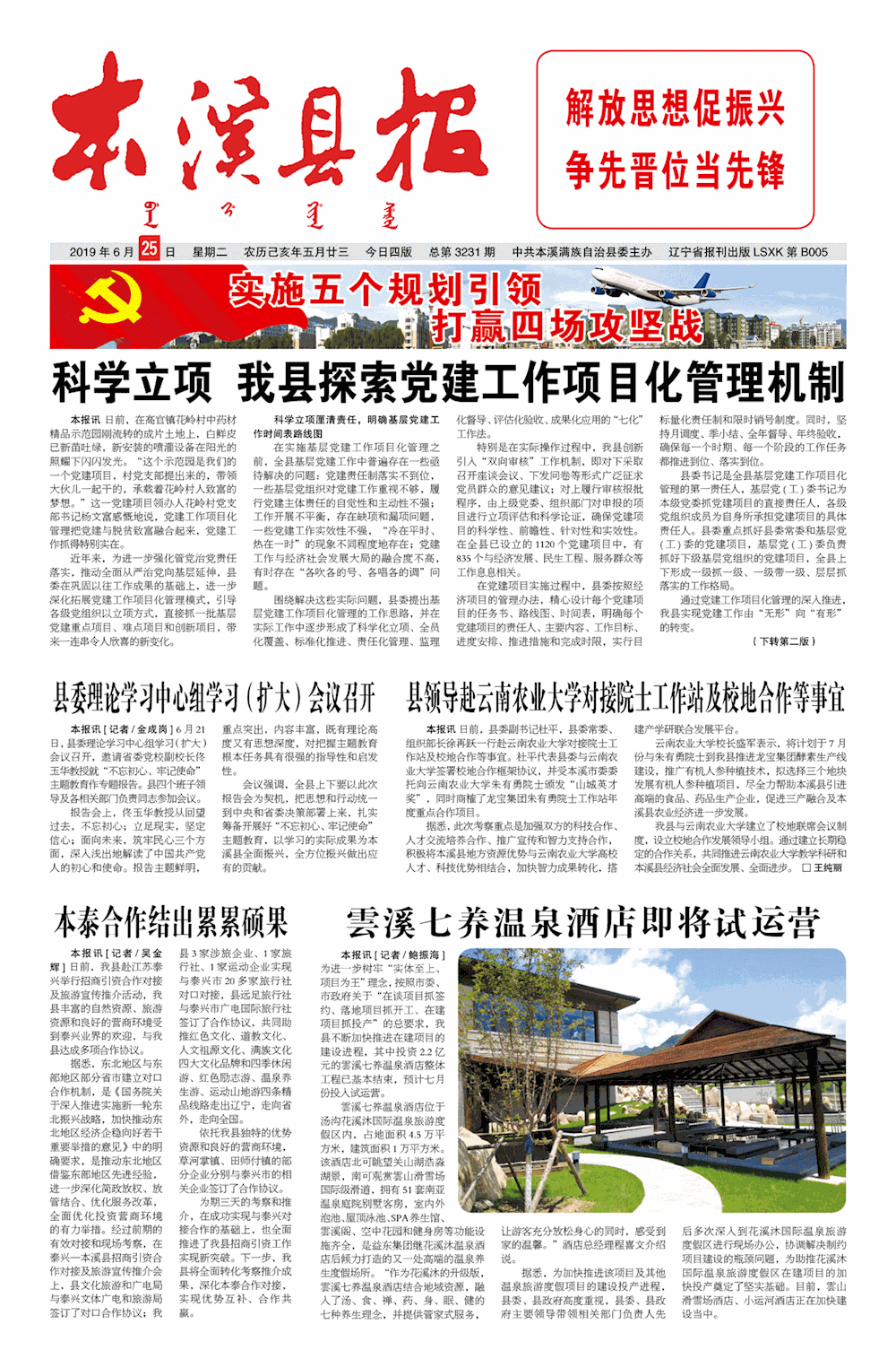 本溪县报总第3231期