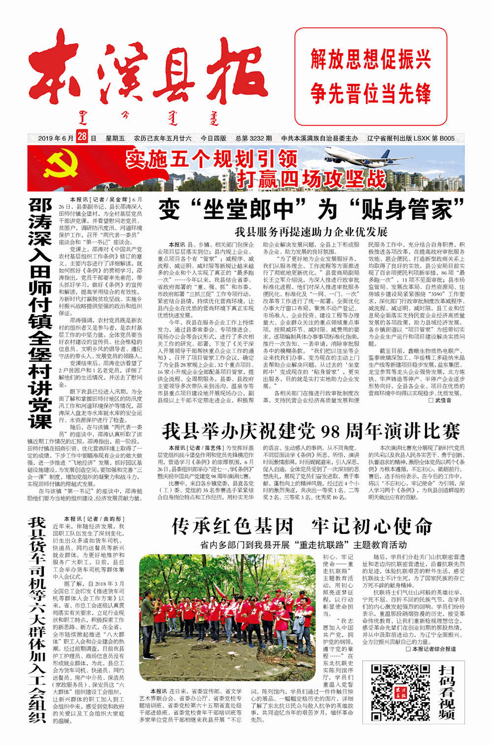 本溪县报总第3232期