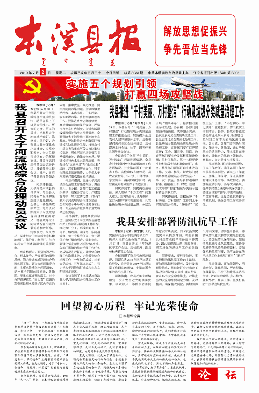 本溪县报总第3233期