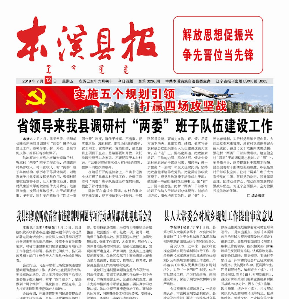 本溪县报总第3236期