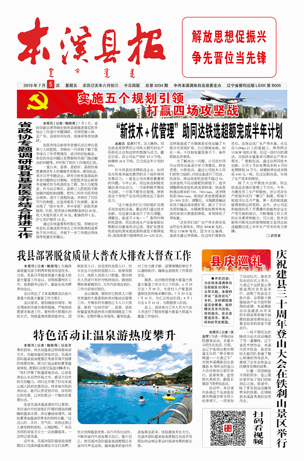 本溪县报总第3234期