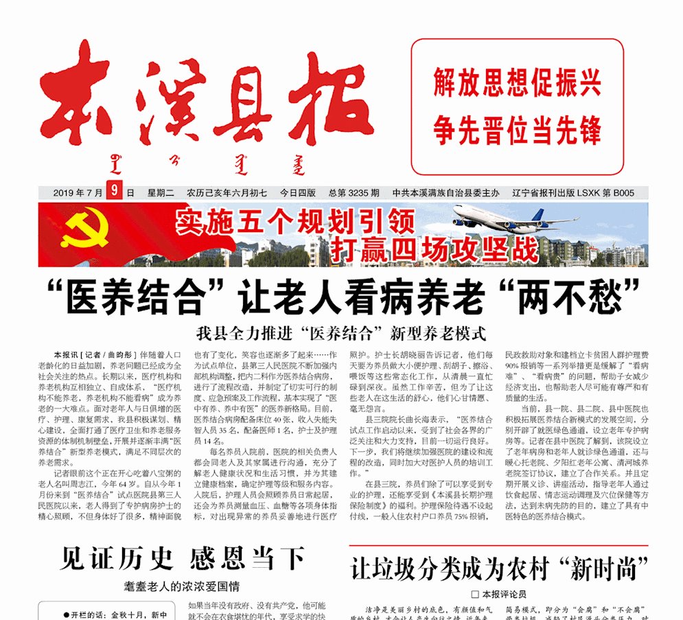 本溪县报总第3235期