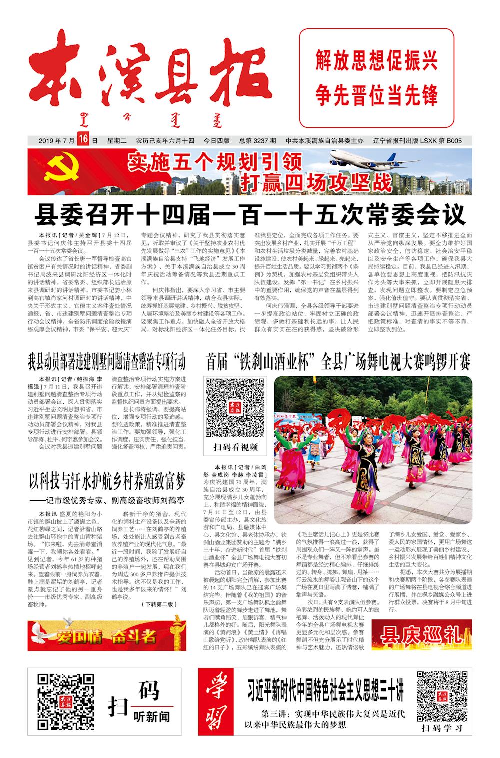 本溪县报总第3237期