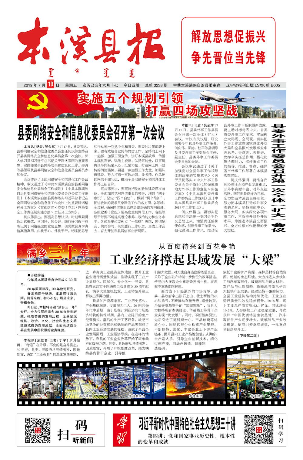 本溪县报总第3238期