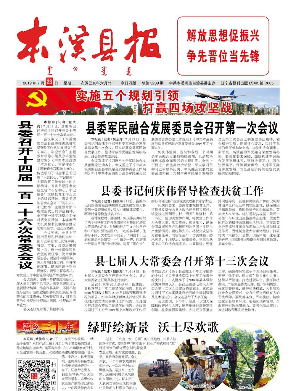 本溪县报总第3239期