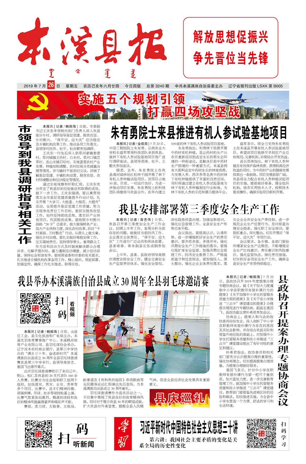本溪县报总第3240期