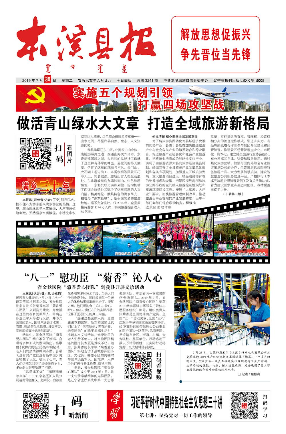 本溪县报总第3241期