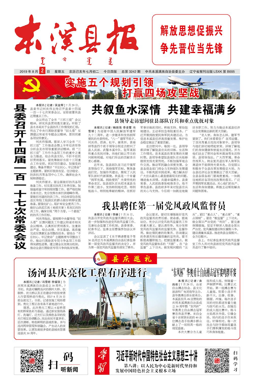 本溪县报总第3242期