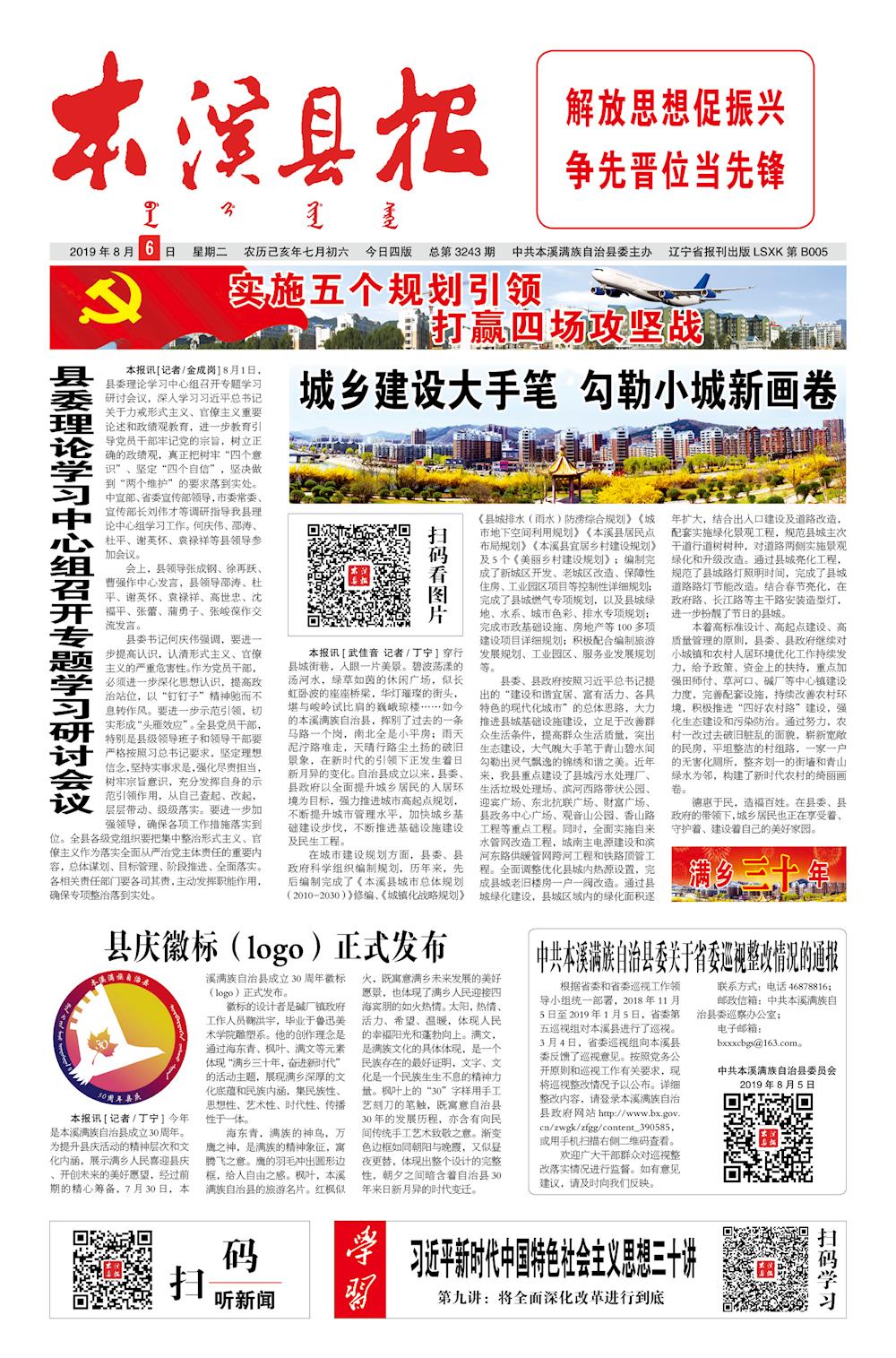 本溪县报总第3243期