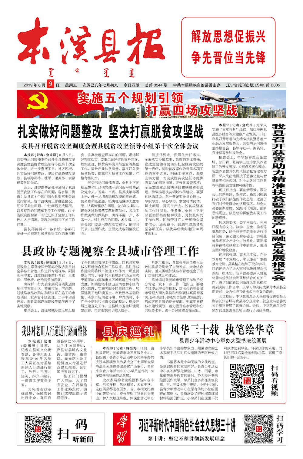 本溪县报总第3244期