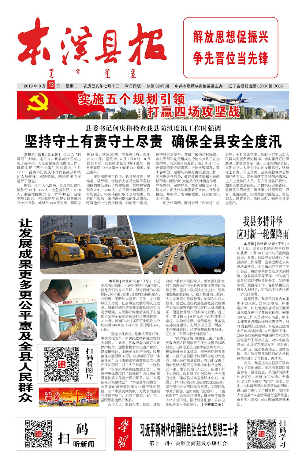 本溪县报总第3245期