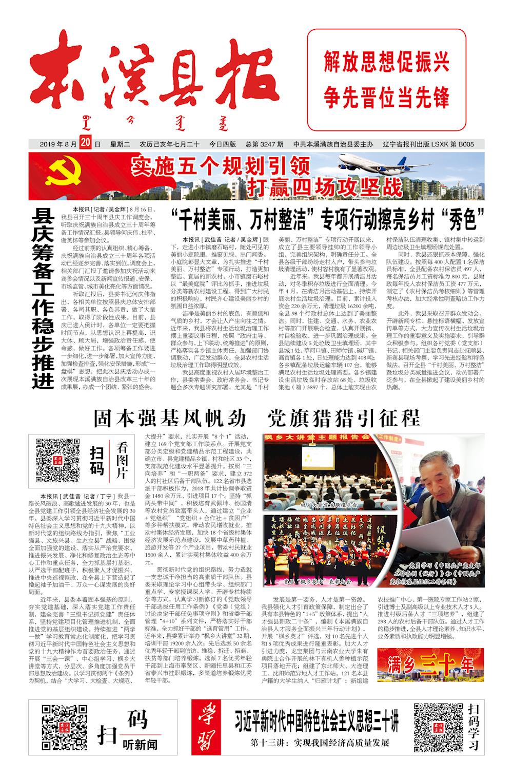 本溪县报总第3247期