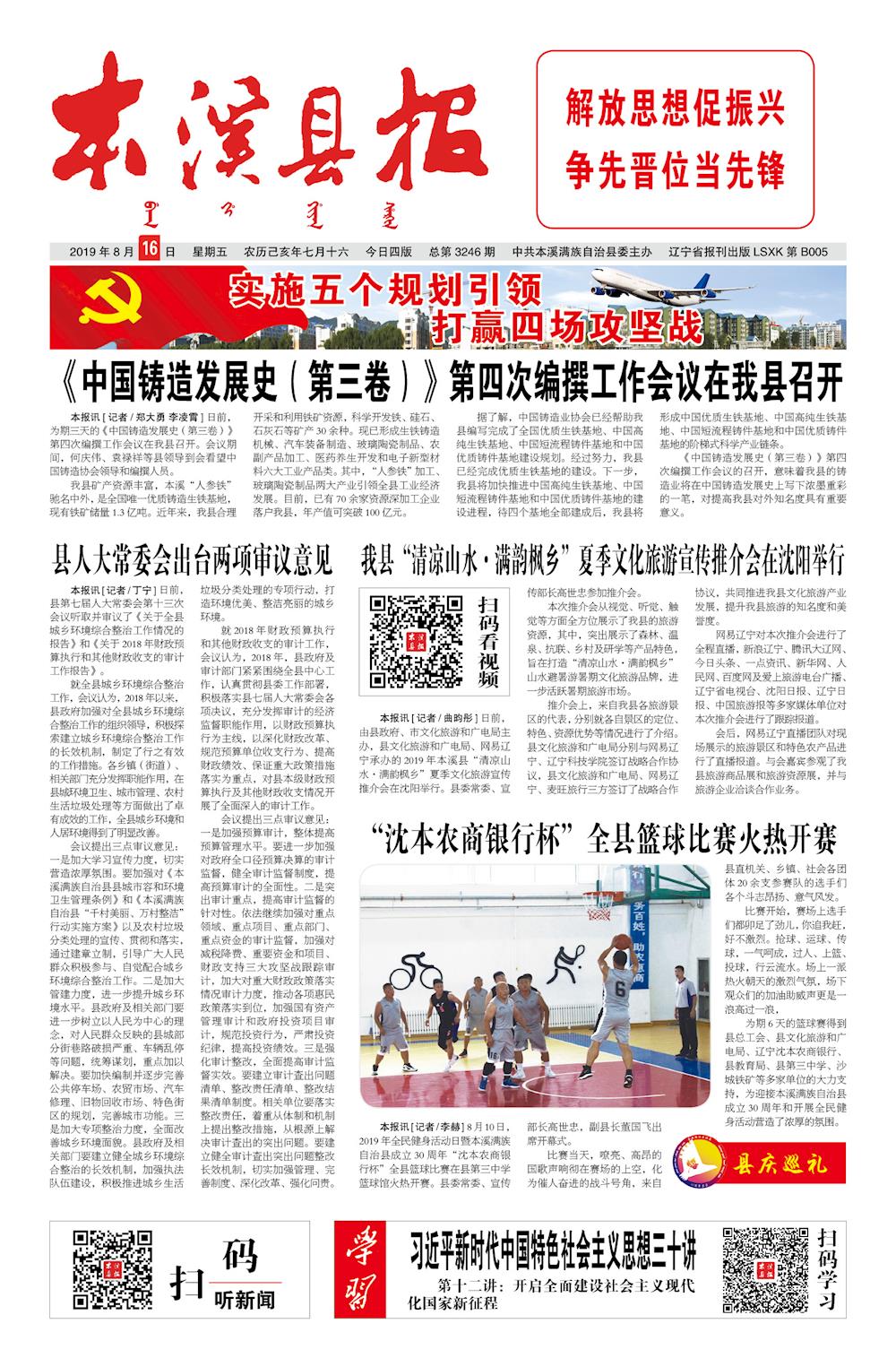 本溪县报总第3246期
