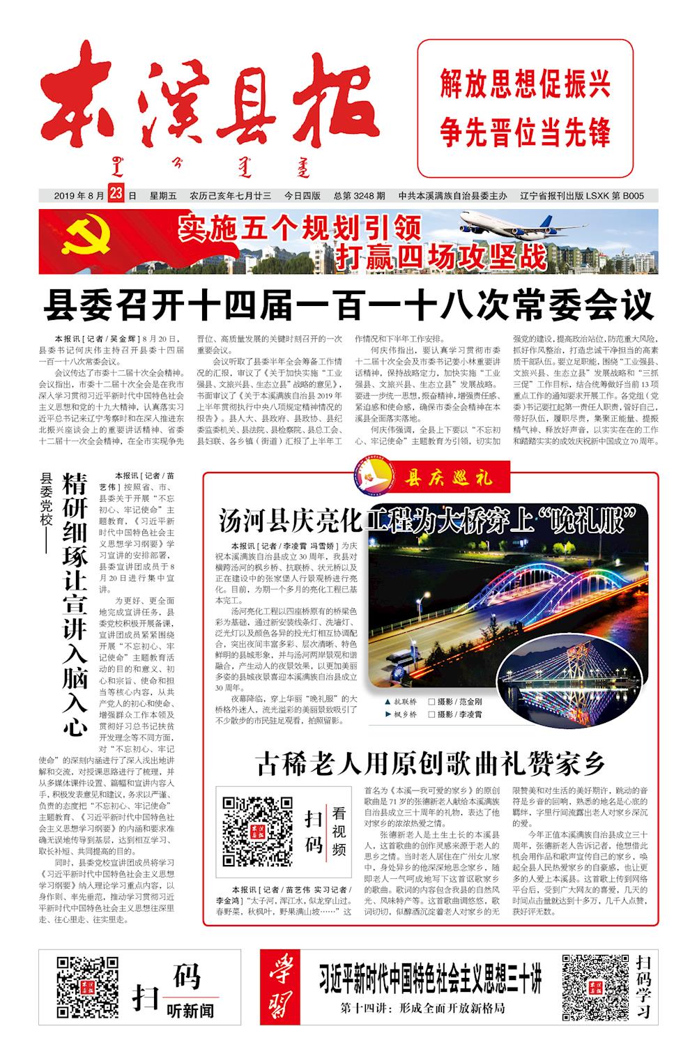 本溪县报总第3248期