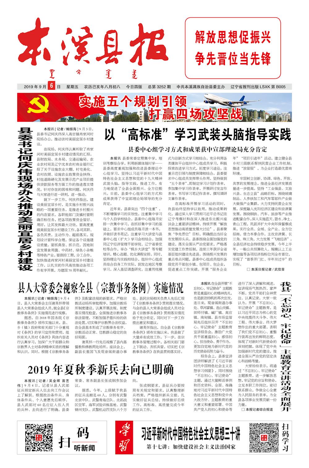 本溪县报总第3252期