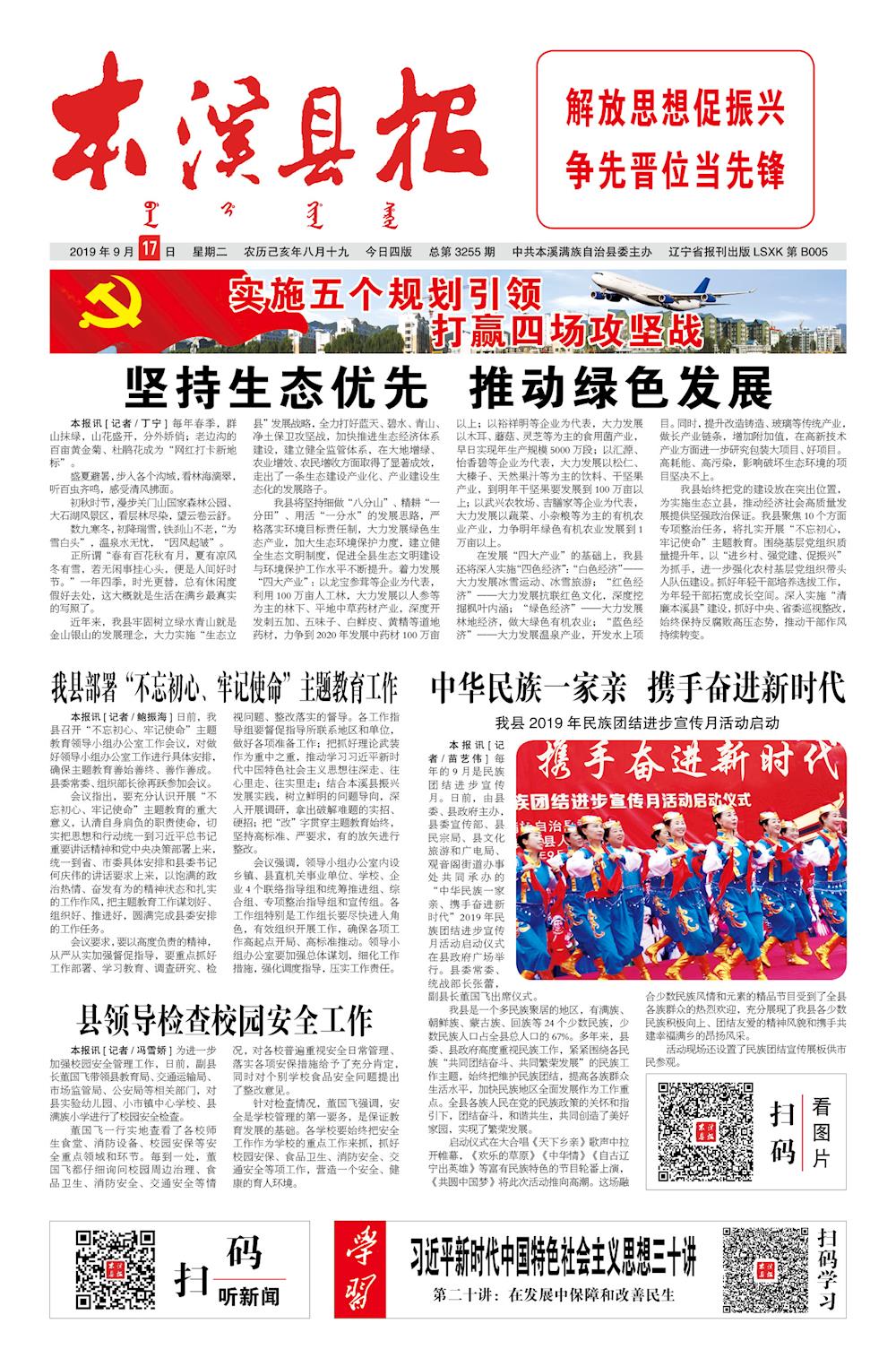 本溪县报总第3255期
