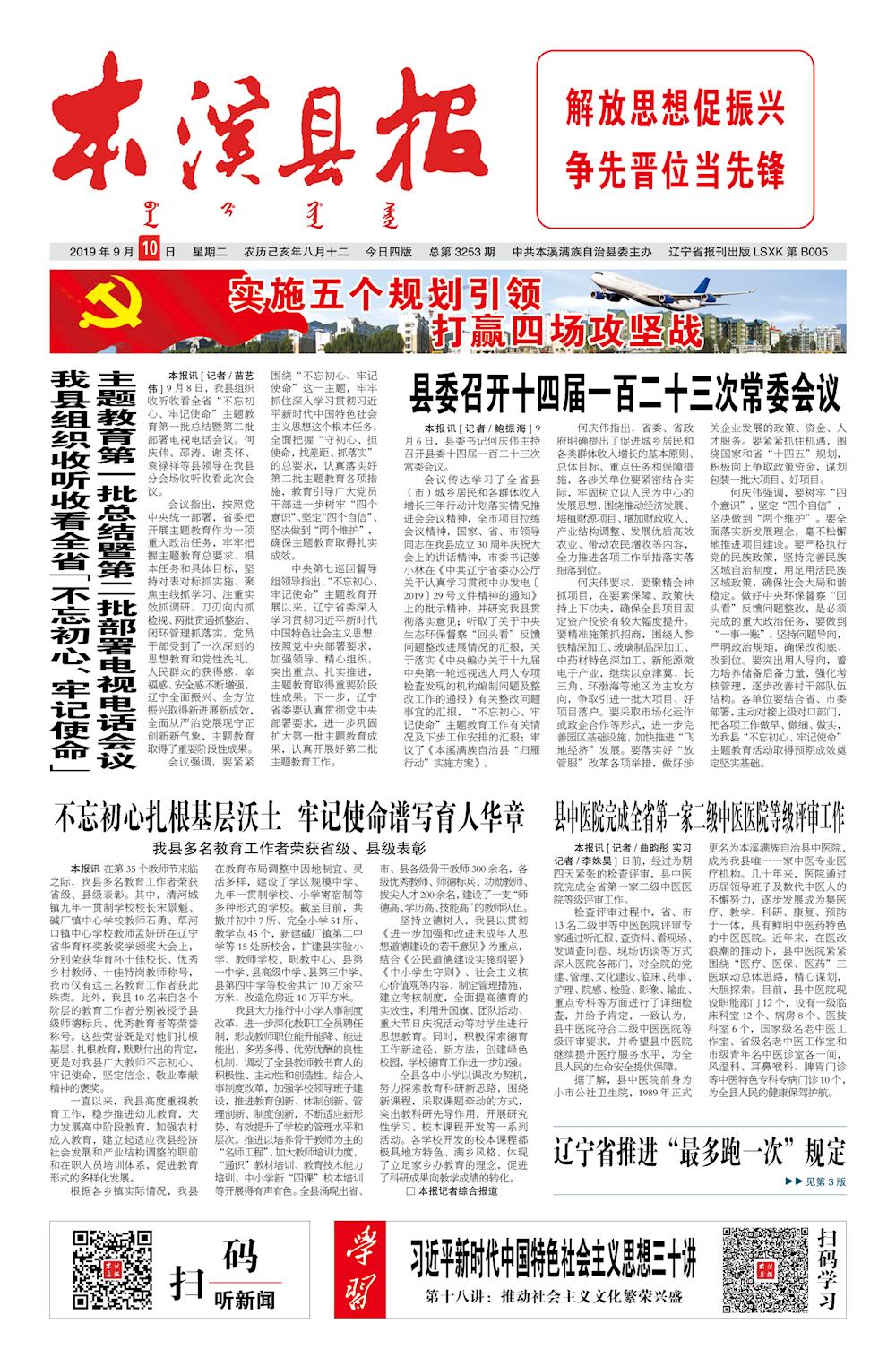 本溪县报总第3253期