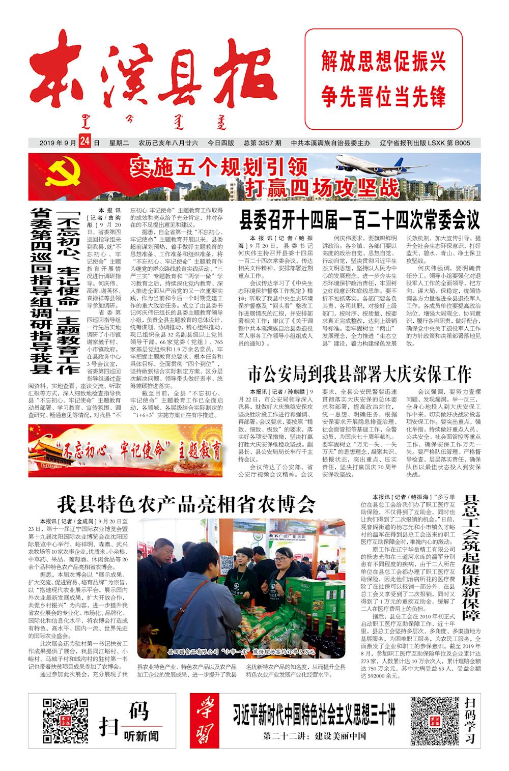 本溪县报总第3257期