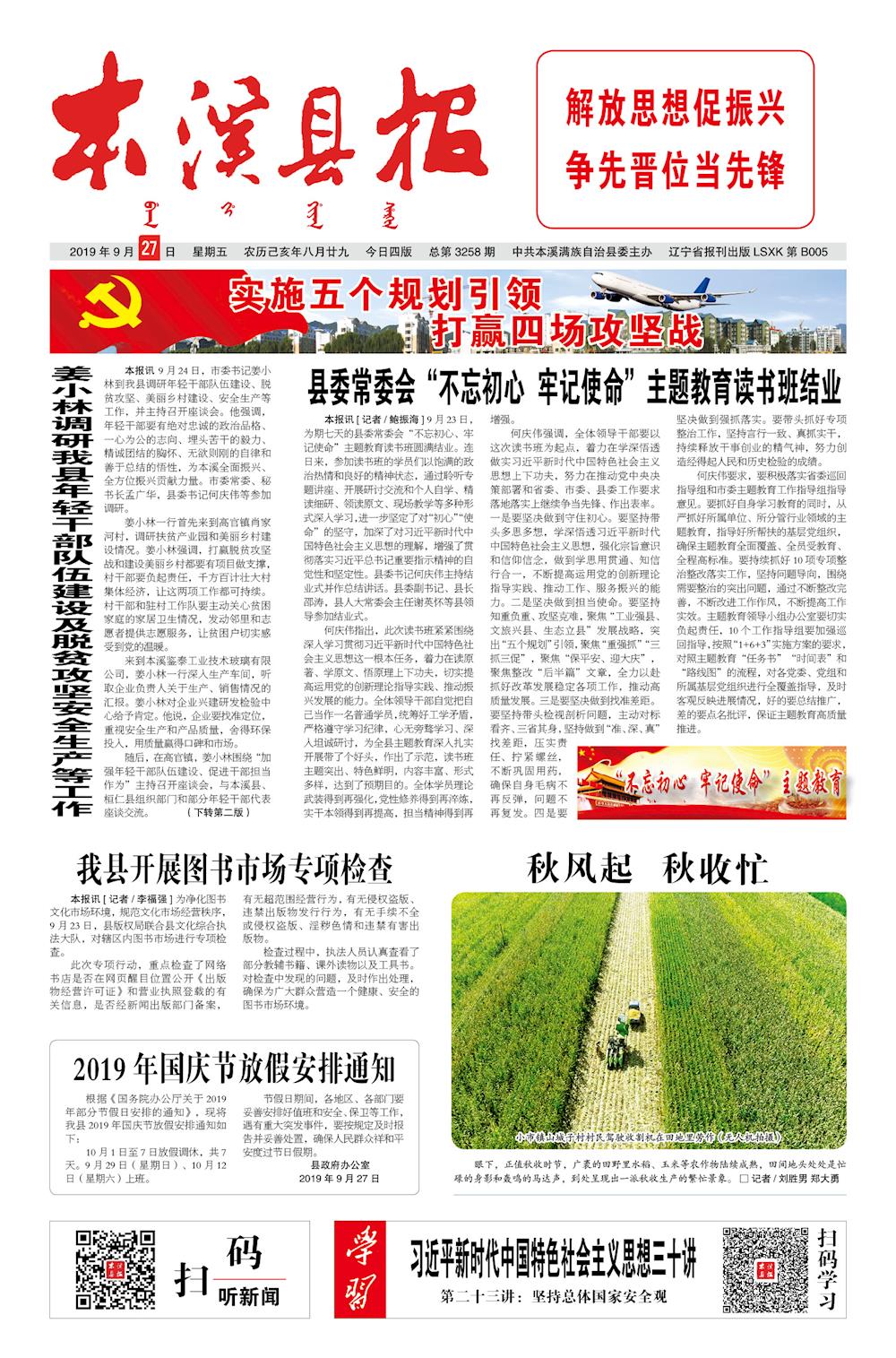 本溪县报总第3258期