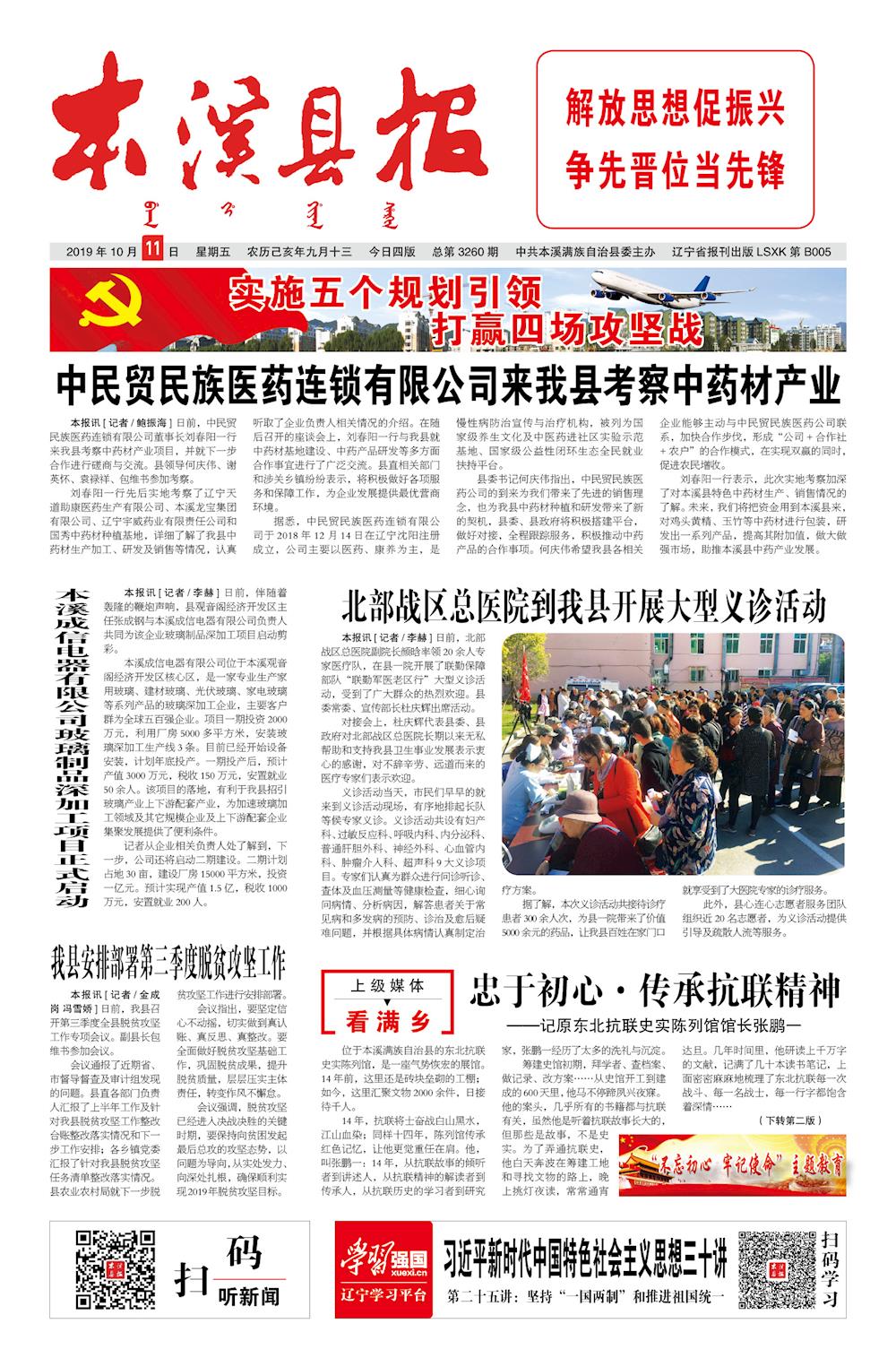 本溪县报总第3260期