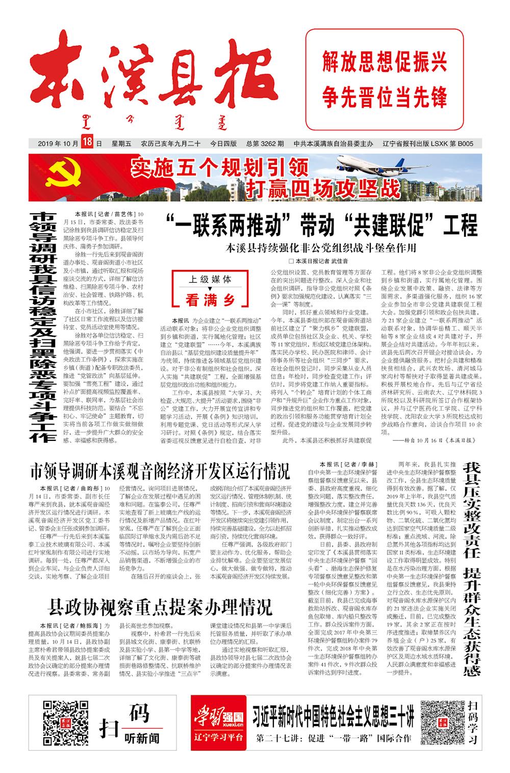 本溪县报总第3262期