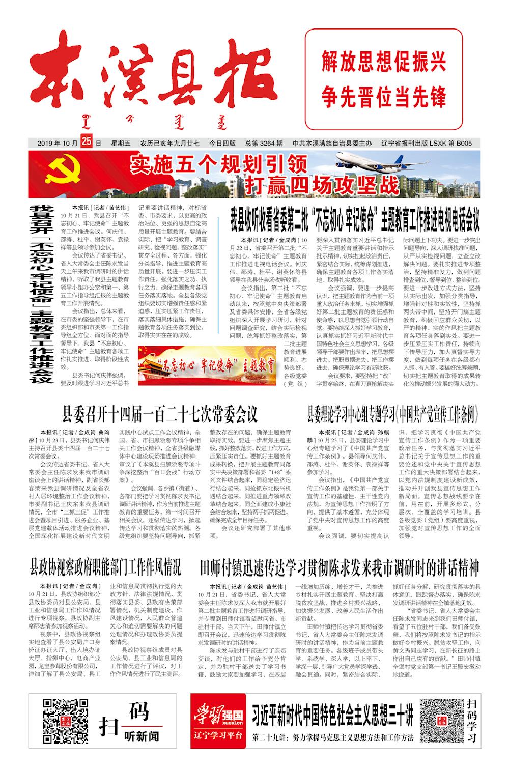 本溪县报总第3264期