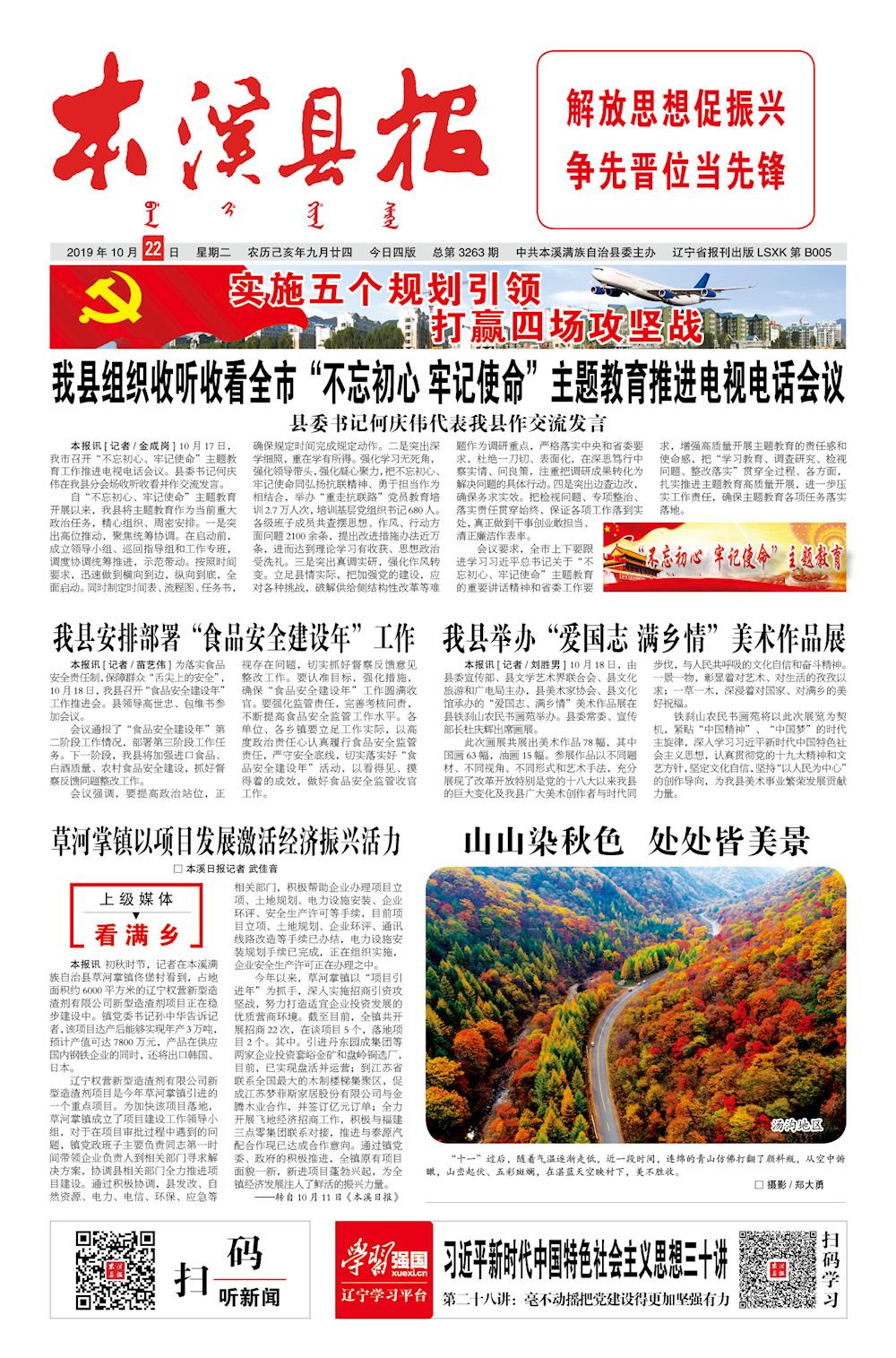 本溪县报总第3263期