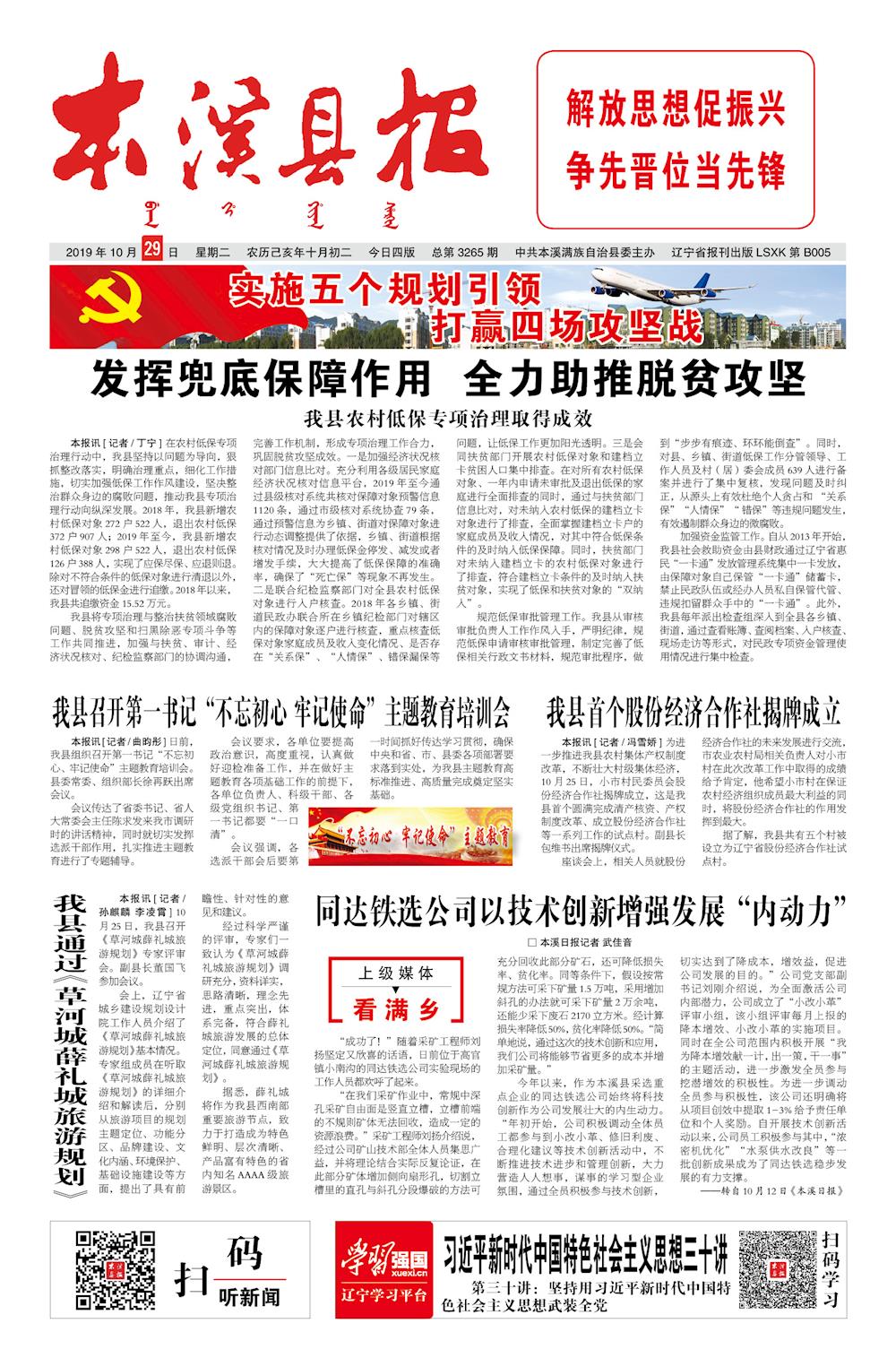 本溪县报总第3265期