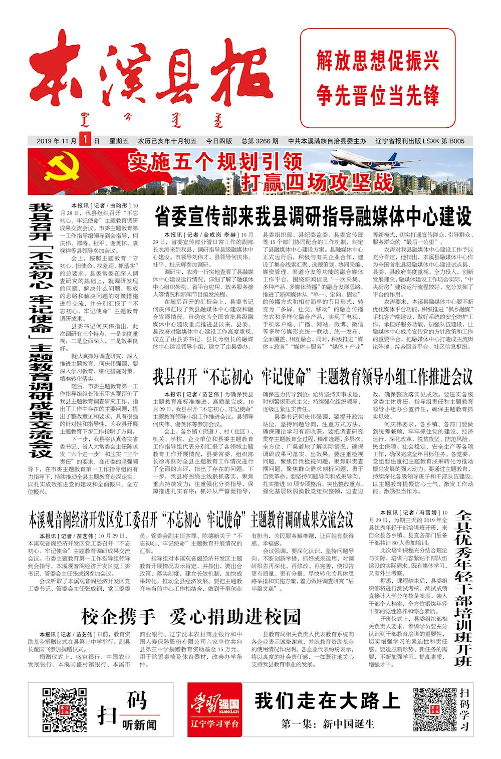 本溪县报总第3266期