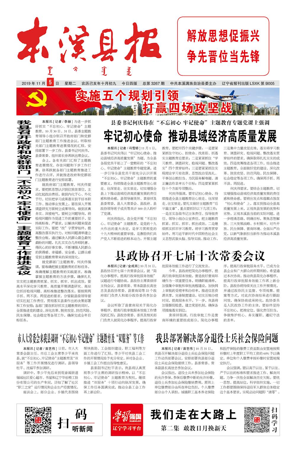 本溪县报总第3267期