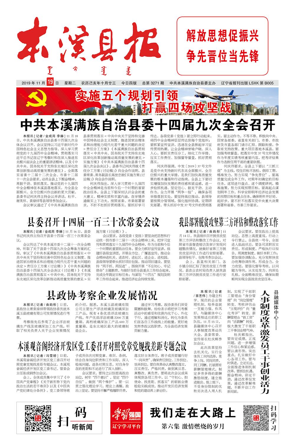 本溪县报总第3271期